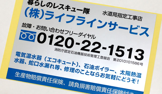 連絡先シール印刷（保守点検メンテナンスシール）保守サービスシール