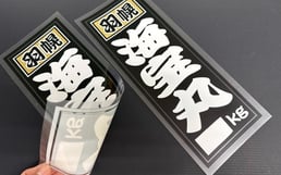 マグロ出荷時同梱シール