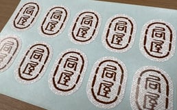 和菓子包装用シール