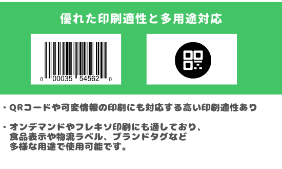 カミエコ®ラベル　優れた印刷適性と多用途対応