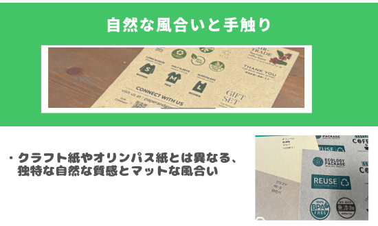 カミエコ®ラベル　自然な風合いと手触り