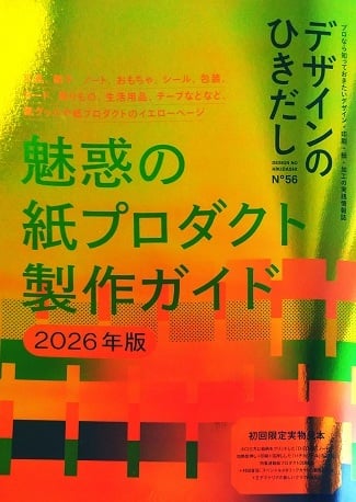 デザインのひきだし56