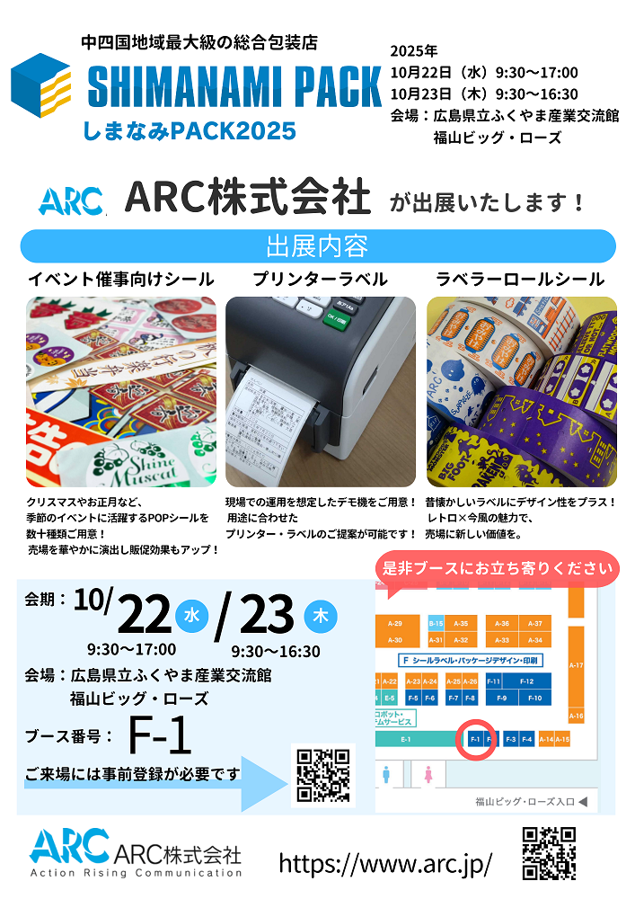 ARCしまなみパック2025