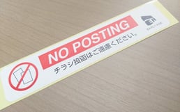 NO POSTING　チラシ投函ご遠慮シール