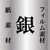 シール素材の違いを解説！銀ホイルと銀フィルムの違いと特性