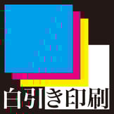 白引き印刷とは？透明や色付き素材を使ったシール印刷の透過対策