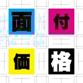 シール印刷の価格（コスト）を安くする方法【多面付け編】
