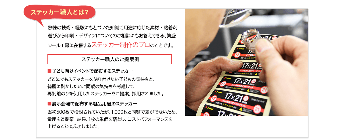 ノベルティステッカー制作なら大量印刷に強い私たちにおまかせください ステッカー印刷の繁盛シール工房 ノベルティステッカー制作なら大量印刷に強い私たちにおまかせください ステッカー印刷の繁盛シール工房