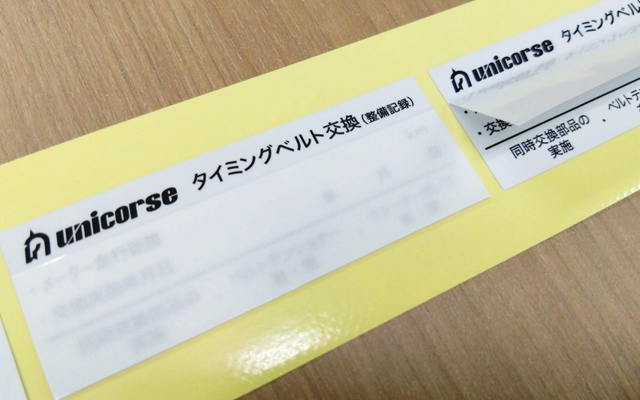 タイミングベルト交換シール