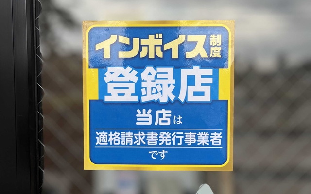 登録店ステッカー