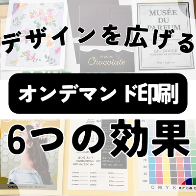 オンデマンド印刷