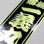 釣り船用千社札シール(耐水性あり)