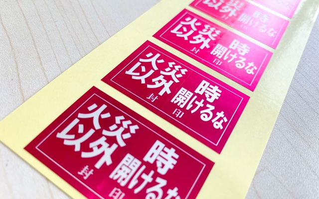 ゥため　様　【シール】 消防機材用シール（ミシン目） | シール印刷実績 No:373｜繁盛シール工房