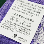 繊維製品の表示シール